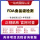 fda食品级认证图