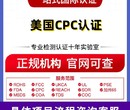 银川亚马逊CPC/CPSC认证标准,亚马逊儿童cpc认证图片