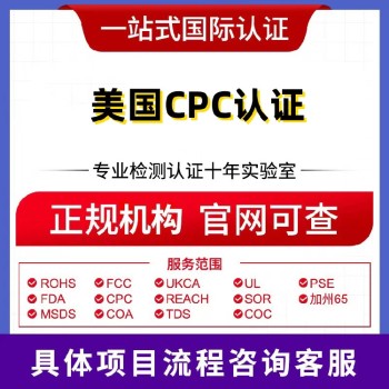 金昌CPC认证流程,塑胶玩具cpc认证