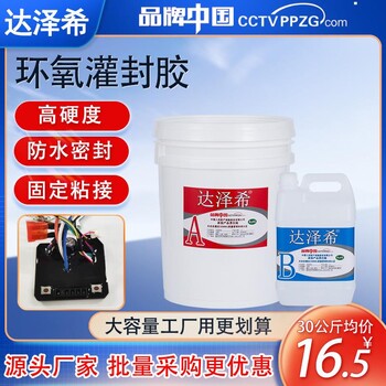 環(huán)氧灌封膠高硬度絕緣防水線路板黑色白色透明電子AB灌封膠