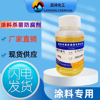 涂料用防腐殺菌劑水性涂料涂料殺菌防腐劑廠家