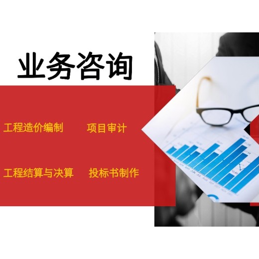 芷江侗族自治代写造价预算标准软件制作