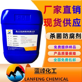 膠黏劑防臭劑BIT殺菌劑