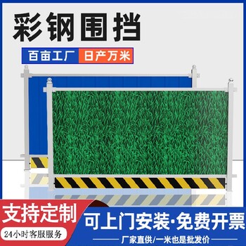 彩鋼圍擋板防風(fēng)抗震可移動(dòng)裝配式圍擋工地圍擋地鐵施工圍擋