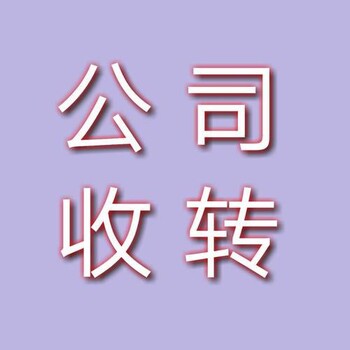 南充營(yíng)業(yè)執(zhí)照收購(gòu)多少錢