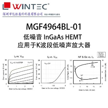 MGF4964BL-01微X型封裝低噪聲放大器產(chǎn)品應用