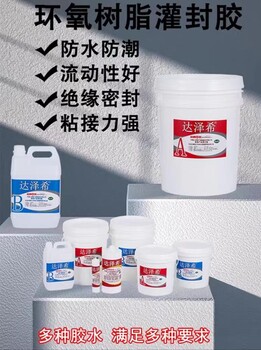 高硬度環氧樹脂灌封膠白色電路板防水絕緣環氧密封膠灌膠pcb板膠水