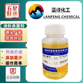 聚合物涂料涂料防腐劑價(jià)格水性涂料殺菌防腐劑
