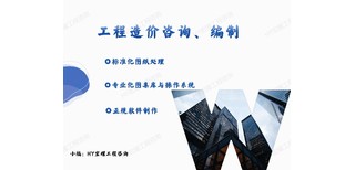 迪庆会做造价预算满意-软件预算图片1