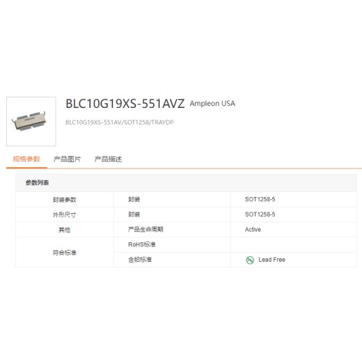 BLC10G19XS-551AVZ功率射频功放规格参数