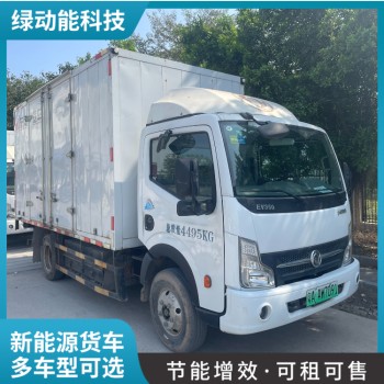 广州纯电动4米2货车出租东风凯普特报价,带尾板