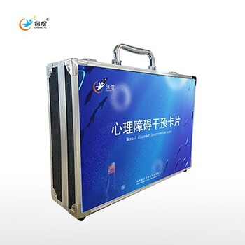 福建新創(chuàng)煜心理障礙干預(yù)卡片特教設(shè)備障礙性兒童