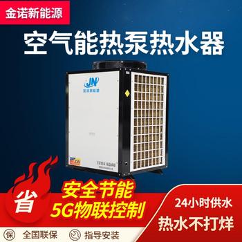 金諾熱泵取暖機空氣源采暖機組節(jié)能耐用冷暖兩用恒溫節(jié)能環(huán)保