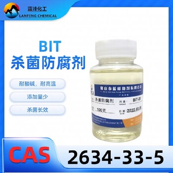 涂料防腐劑BIT85%原粉藍(lán)峰助劑