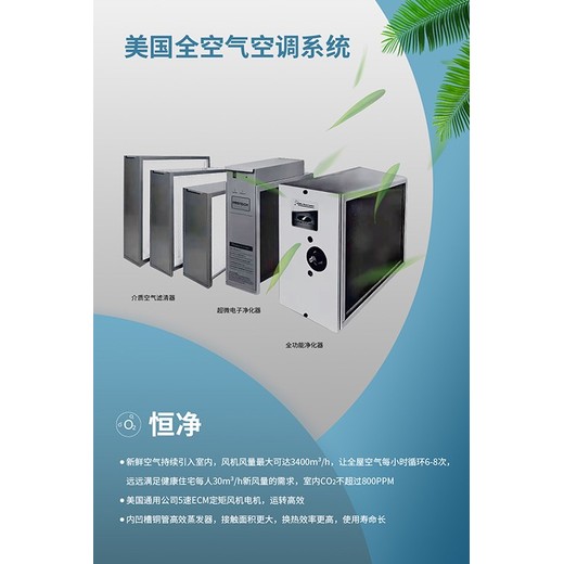 臺州古德曼全屋空氣空調(diào)節(jié)能溫控