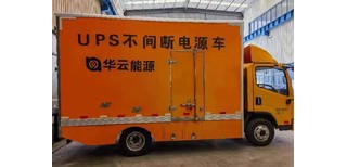 海口琼山租赁UPS不间断电源租赁哪里有ups电源租赁图片2