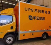 淮南出租UPS不间断电源租赁租赁ups不间断电源设备