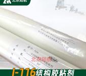 J-116高温结构胶粘剂黑石化j-116胶膜参数价格高强度高韧性