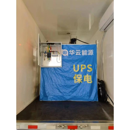镇江出租UPS不间断电源租赁ups电源车租赁