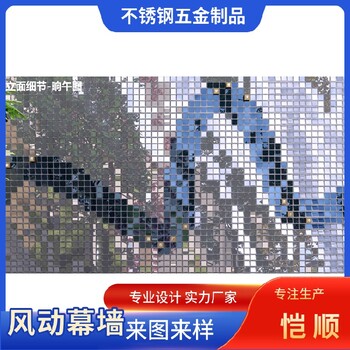 風(fēng)動(dòng)片裝飾幕墻幕墻風(fēng)鈴價(jià)格不銹鋼風(fēng)動(dòng)幕墻