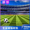 承德人造草坪休閑場高標(biāo)準(zhǔn)施工