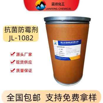 JL-1062塑料防霉剂PS抗菌剂价格免费试样提供样品