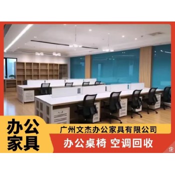 广州求购天河公园办公家具前台回收费用