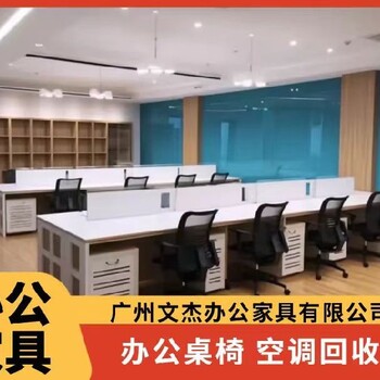 广州全新岗顶办公家具前台回收报价