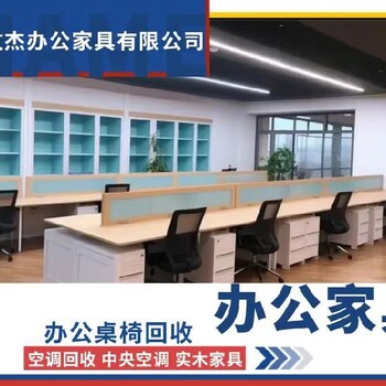 廣州求購(gòu)體育西路辦公家具前臺(tái)回收市場(chǎng)