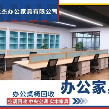 广州全新岗顶办公家具前台回收报价