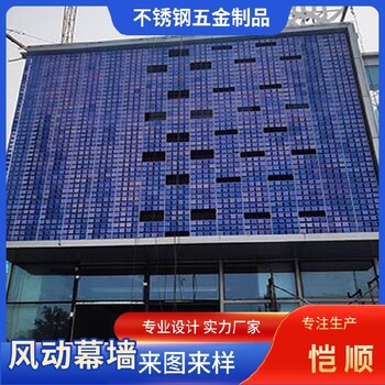 風(fēng)動(dòng)片裝飾幕墻,現(xiàn)貨易安裝風(fēng)動(dòng)幕墻安裝,景觀風(fēng)動(dòng)幕墻