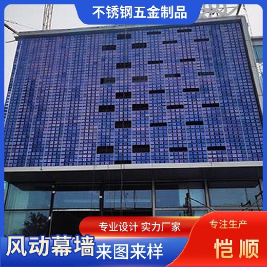風(fēng)動(dòng)片裝飾幕墻,園林景觀裝飾風(fēng)動(dòng)鋁板幕墻,風(fēng)動(dòng)鋁板幕墻