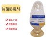 JL-1062塑料防霉剂PVC抗菌剂价格免费试样提供样品