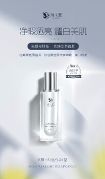 廣州阿卡夏化妝品odm廠商阿卡夏化妝品代工護(hù)膚品OEM廠商