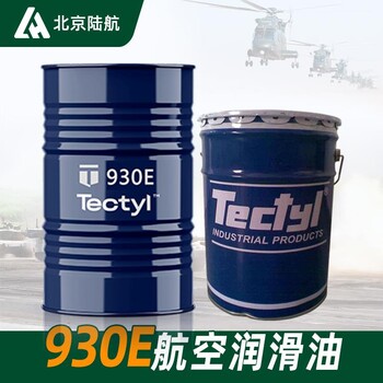 特克泰爾930E航空潤(rùn)滑油Tectyl930e航空油提供參數(shù)MSDS