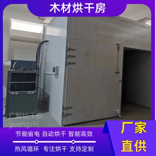 空气能热泵烘干机广州木材烘干机价格生物质蒸汽干燥窑设备