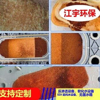 黔西南EDI超純水設(shè)備維修反滲透設(shè)備RO機(jī)江宇環(huán)保