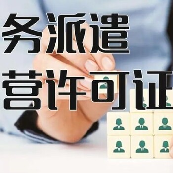 分公司劳务资质代办建筑资质