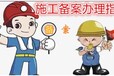 四川入川施工備案如何辦理