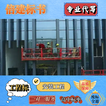 洛陽一站式招投標(biāo)服務(wù)本地標(biāo)書制作公司幕墻工程類標(biāo)書
