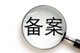 怎樣辦理外地勞務(wù)公司進(jìn)京備案