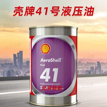 41號航空液壓油和10號航空液壓油價(jià)格參數(shù)飛機(jī)的液壓系統(tǒng)