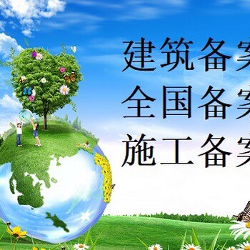 建筑施工入遼備案登記辦事指南