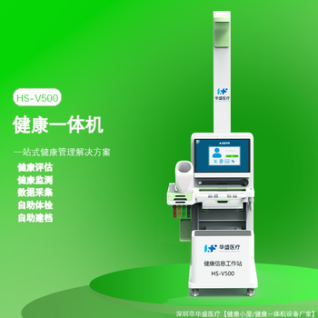 上海健康一體機(jī)推薦廠家