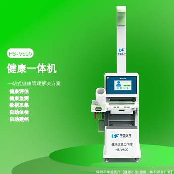 保定安新健康一体机专业生产厂家