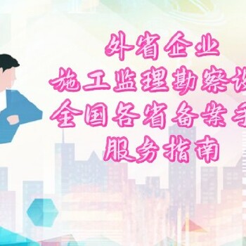 建筑施工入遼備案登記辦事指南