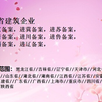進(jìn)新疆企業(yè)施工備案如何辦