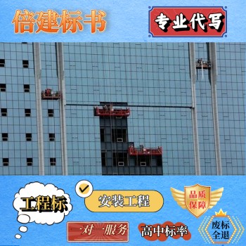 抚顺县制作标书公司消防改造工程类标书
