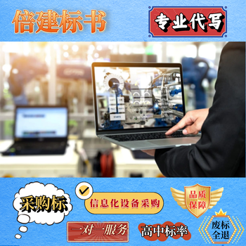 平頂山本地代寫標(biāo)書公司本地標(biāo)書制作公司采購類標(biāo)書