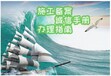 怎么辦理杭州辦理入浙備案